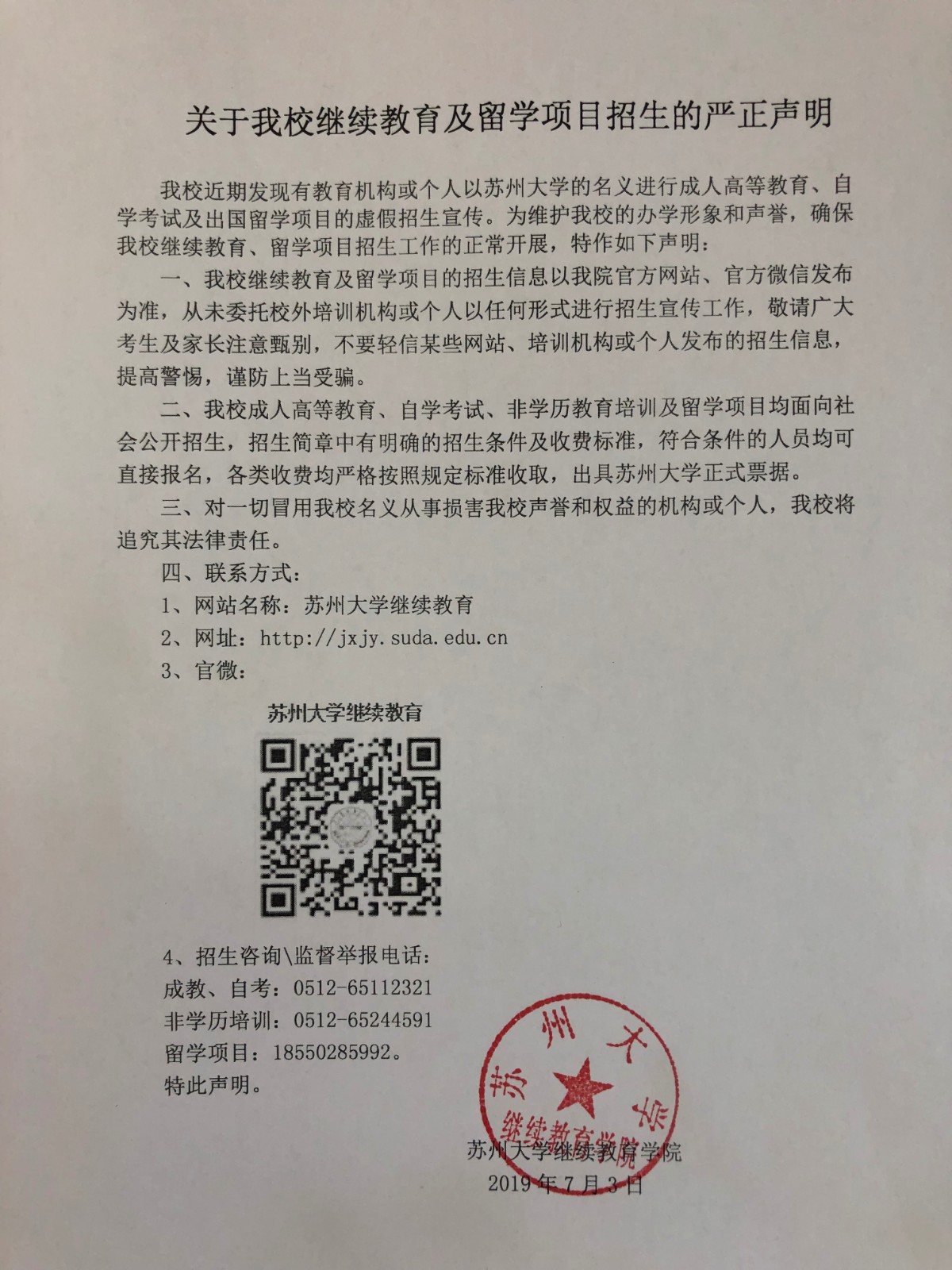 招生声明.jpg